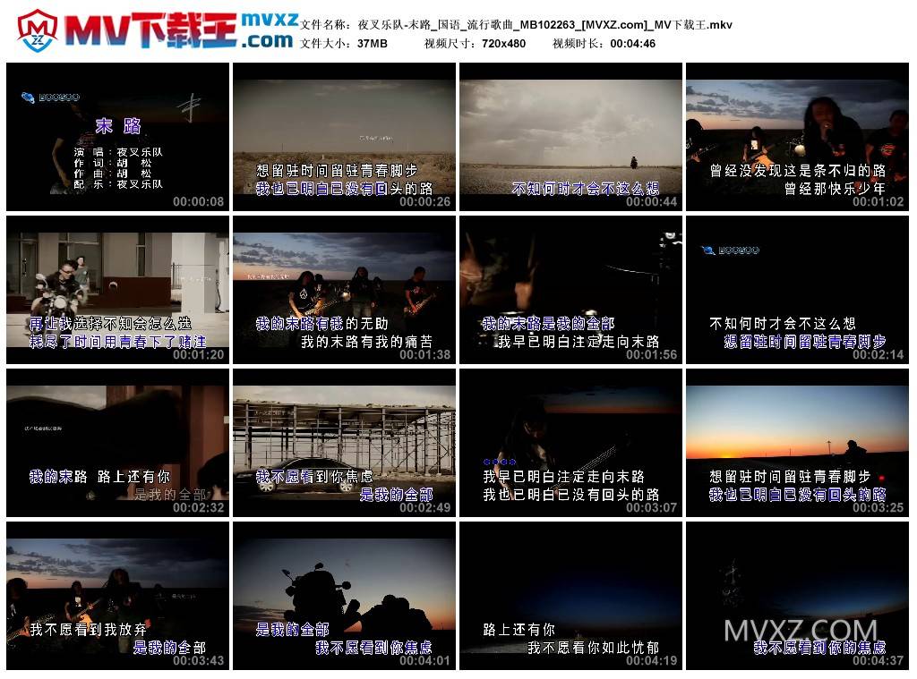 夜叉乐队-末路_国语_流行歌曲_MB102263
